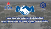 انعقاد قرارداد طرح پژوهشی عضو هیئت‌علمی دانشگاه صنعتی بیرجند با شرکت گاز استان خراسان جنوبی