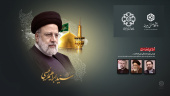 پیام تسلیت مدیرعامل، اعضاء هیات امناء و هیات مدیره بنیاد حامیان دانشگاه