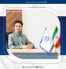 انتصاب سرپرست اداره فناوری و ارتباط با صنعت و جامعه دانشگاه صنعتی بیرجند