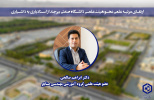 ارتقای مرتبه علمی عضو هیئت‌علمی دانشگاه صنعتی بیرجند