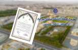 تقدیر از همکار دانشگاه صنعتی بیرجند در همایش اربعین حسینی