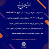 ارزشیابی اساتید نیمسال اول ۱۴۰۵-۱۴۰۴