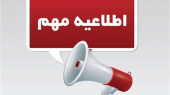 اطلاعیه مهم معاونت فرهنگی، اجتماعی و دانشجویی دانشگاه صنعتی بیرجند
