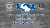 امضای تفاهم‌نامه همکاری علمی، پژوهشی و فناوری بین دانشگاه صنعتی بیرجند و اداره‌کل زندان‌های خراسان جنوبی