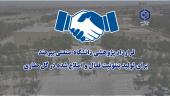 قرارداد پژوهشی دانشگاه صنعتی بیرجند برای تولید بنتونیت فعال و اصلاح شده در گل حفاری