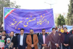 تجدید میثاق دانشگاه صنعتی بیرجند با آرمان‌های انقلاب در یوم‌الله ۲۲ بهمن‎ماه