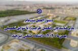 دستورالعمل ثبت‌نام پذیرفته‌شدگان (تکمیل ظرفیت) با سوابق تحصیلی بهمن‌ماه ۱۴۰۴ دانشگاه صنعتی بیرجند