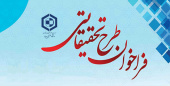 فراخوان ارائه طرح‌های پیشنهادی برای ساخت و روزآمدسازی تجهیزات تصفیه سیار آب