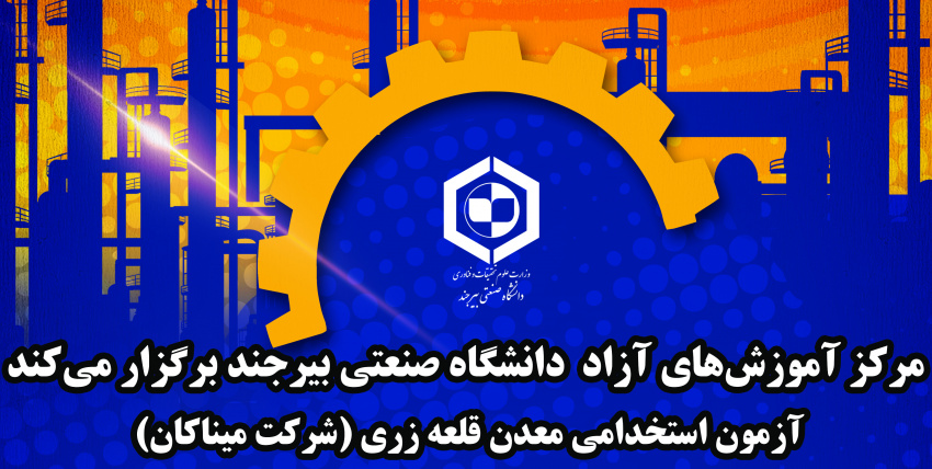 آگهی دعوت به کار شرکت میناکان (معدن مس قلعه‌زری)