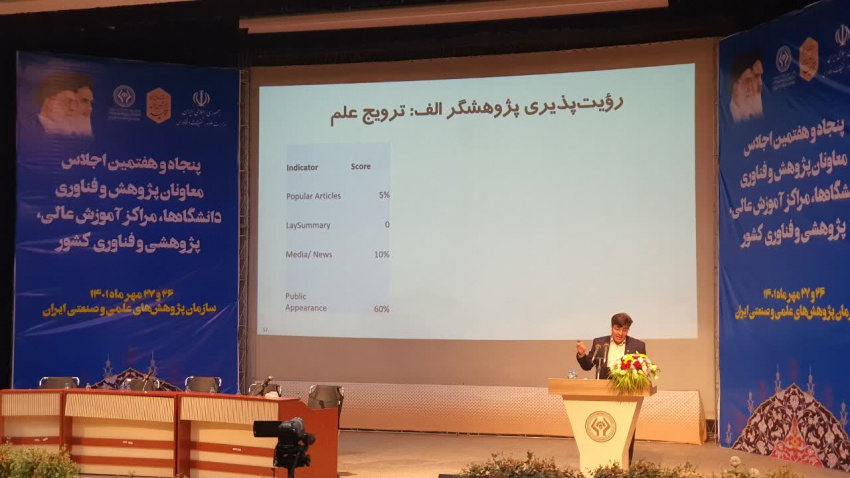 حضور معاون پژوهش و فناوری دانشگاه صنعتی بیرجند در پنجاه و هفتمین اجلاس معاونان پژوهش و فناوری مؤسسات آموزشی کشور