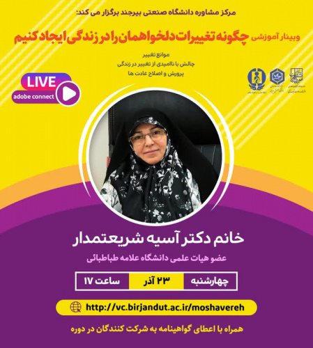 وبینار آموزشی چگونه تغییرات دلخواهمان را در زندگی ایجاد کنیم