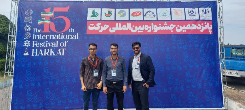 حضور دانشگاه صنعتی بیرجند در پانزدهمین جشنواره ملی حرکت