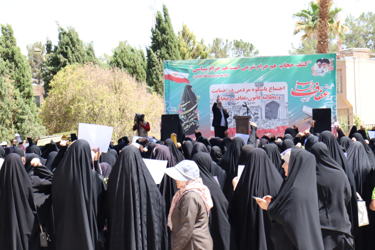 حضور همکاران دانشگاه صنعتی بیرجند در اجتماع باشکوه مردمی در حمایت و مطالبه قانون عفاف و حجاب