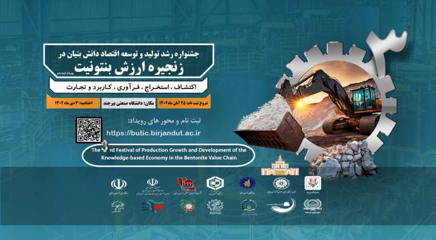 برگزاری جشنواره رشد تولید و توسعه اقتصاد دانش بنیان در زنجیره ارزش بنتونیت