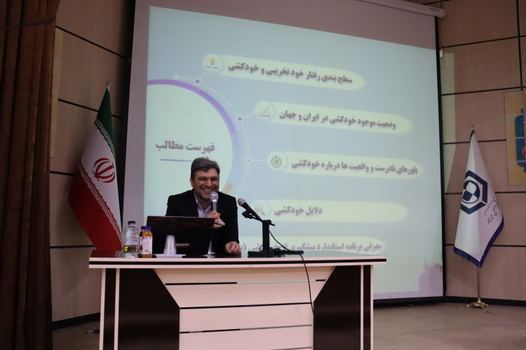 برگزاری کارگاه آموزشی پیشگیری از رفتارهای خود آسیب‌رسان در آغاز جوانی