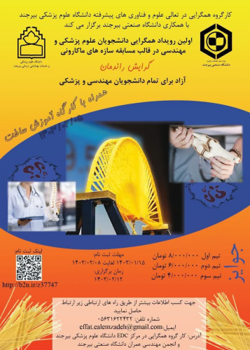 رویداد همگرایی دانشجویان علوم پزشکی و مهندسی در قالب مسابقه سازه‌های ماکارونی گرایش راندمان