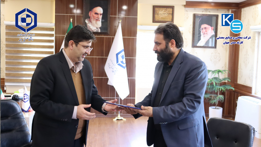 انعقاد تفاهم‌نامه تخصصی دانشگاه صنعتی بیرجند و شرکت معادن و صنایع معدنی کارند صدر جهان