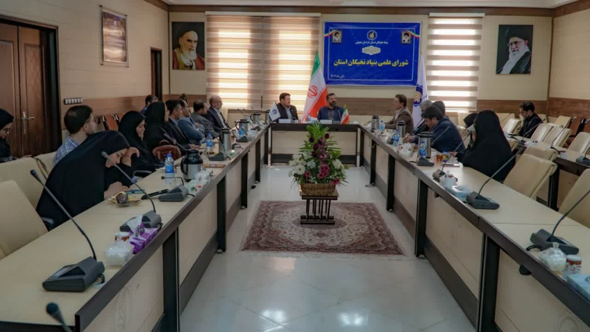 برگزاری شورای علمی بنیاد نخبگان استان خراسان جنوبی
