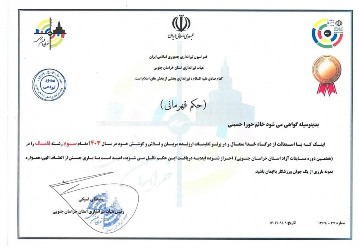 درخشش دانشجوی دانشگاه صنعتی بیرجند در مسابقات تیراندازی استان خراسان جنوبی