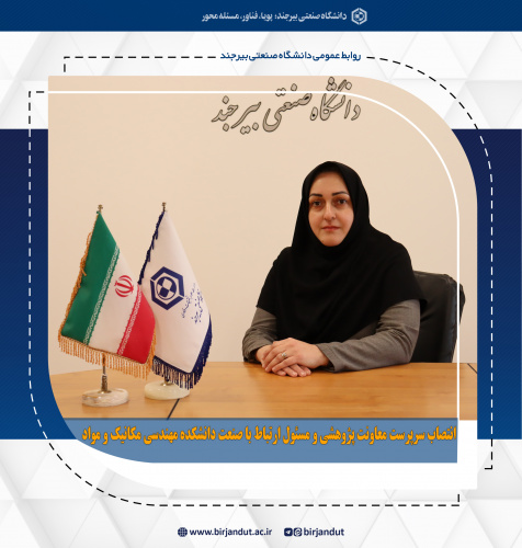 انتصاب سرپرست معاونت پژوهشی و مسئول ارتباط با صنعت دانشکده مهندسی مکانیک و مواد دانشگاه صنعتی بیرجند