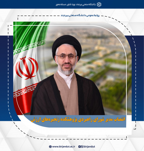 انتصاب حجت‌الاسلام و المسلمین دکتر سید محمدباقر عبادی به عنوان مدیر شورای راهبردی پژوهشکده زنجیره‌های ارزش
