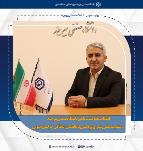 انتصاب دکتر محمدعلی اقبالی به عضویت علمی شورای پژوهشی فرماندهی انتظامی خراسان جنوبی