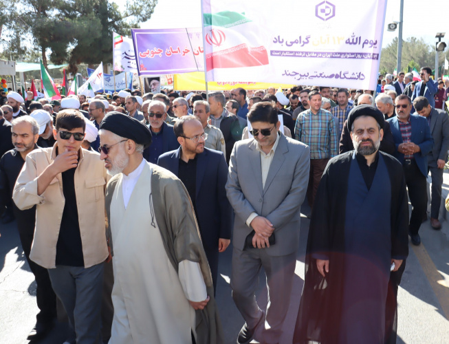 حضور پرشور دانشگاهیان دانشگاه صنعتی بیرجند در راهپیمایی یوم‌الله ۱۳ آبان